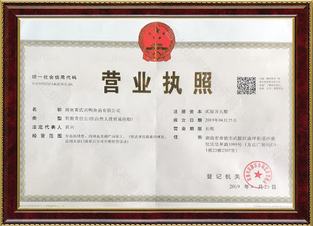 湖南黄氏兴鸭食品有限公司,常德酱板鸭烹调技术培训 湖南黄氏兴鸭食品有限公司,常德酱板鸭烹调技术培训